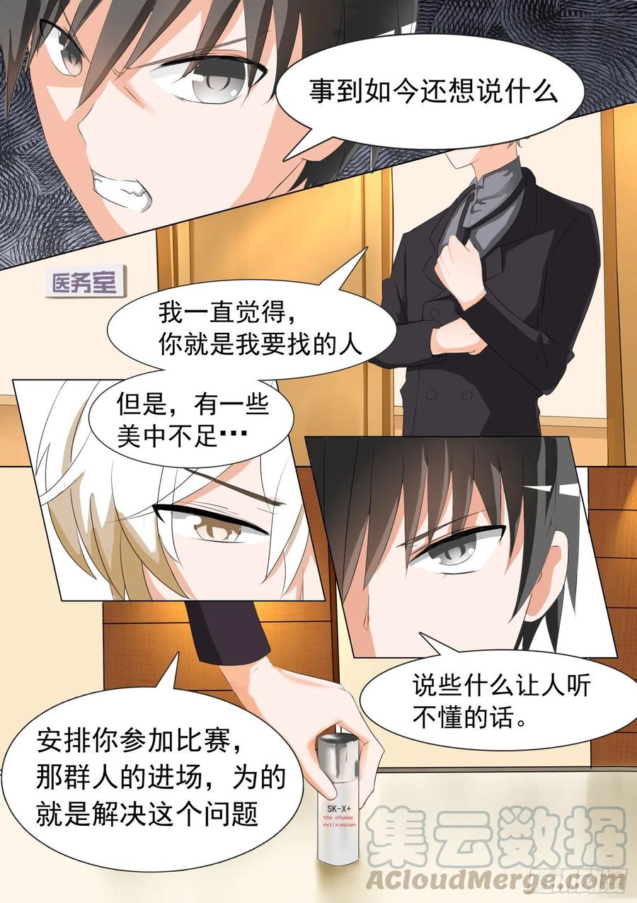 女子学院的男生 【52】男人间的决斗 第12页