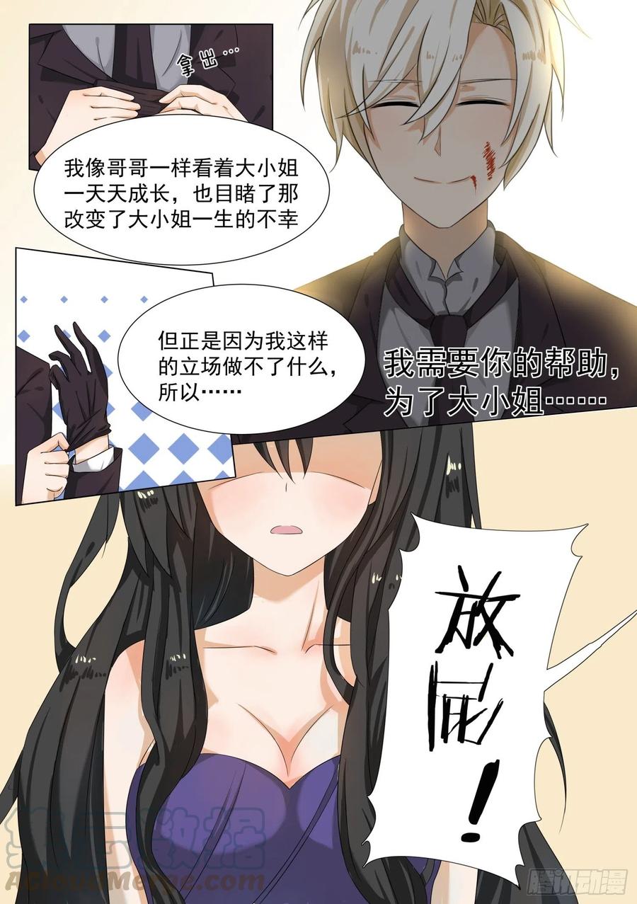 女子学院的男生 【53】后会有期 第7页