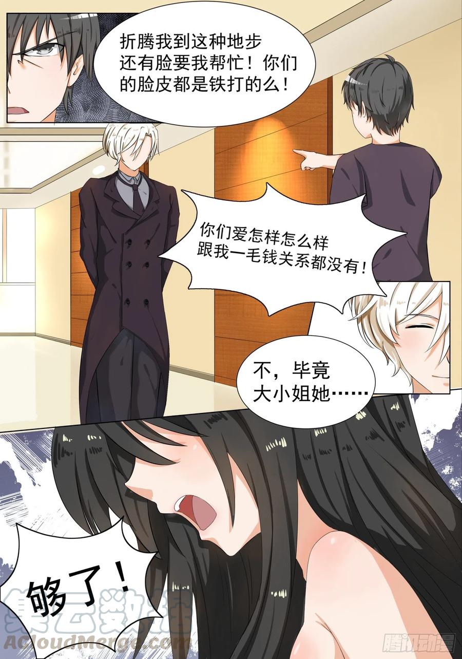 女子学院的男生 【53】后会有期 第8页