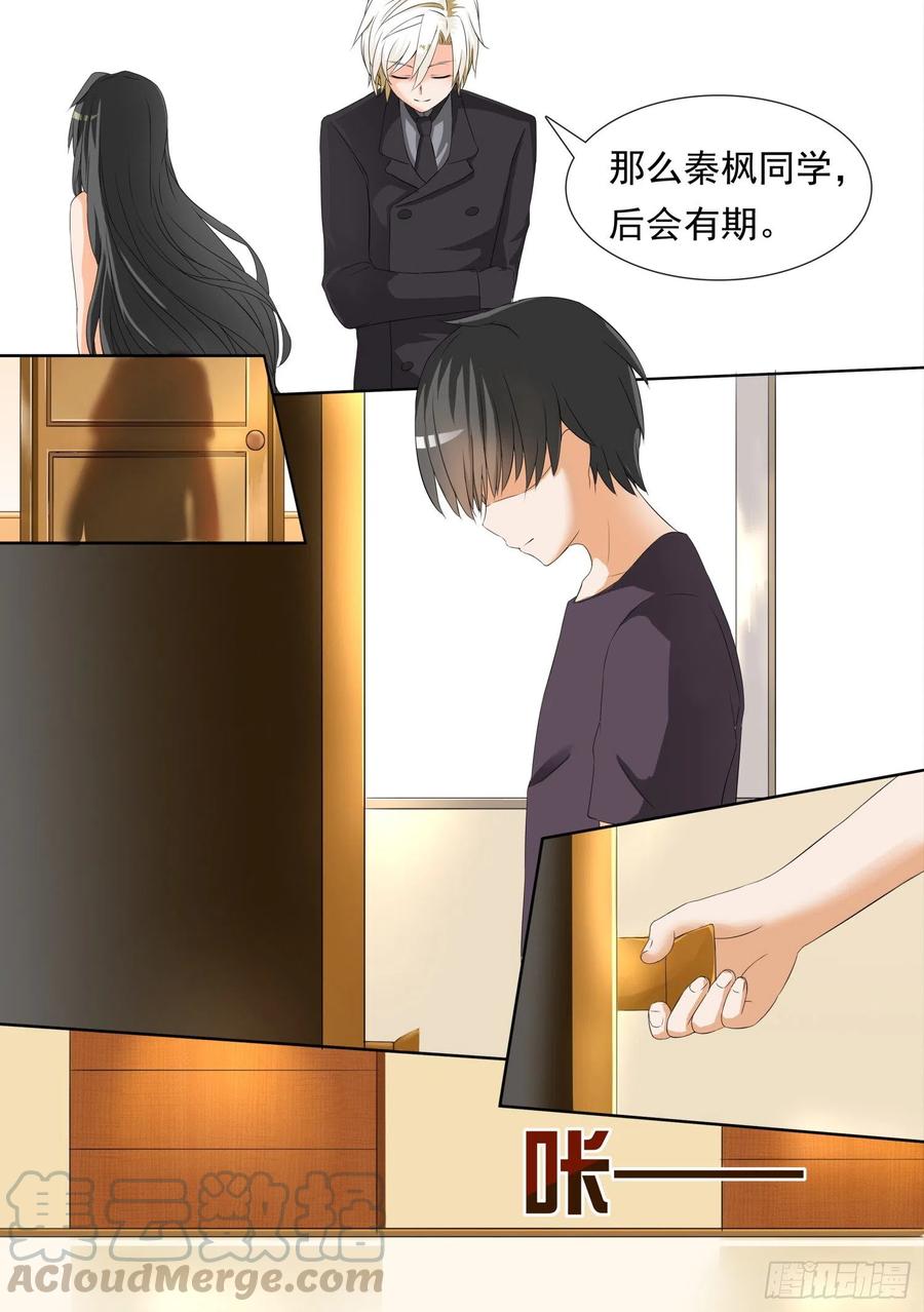 女子学院的男生 【53】后会有期 第11页