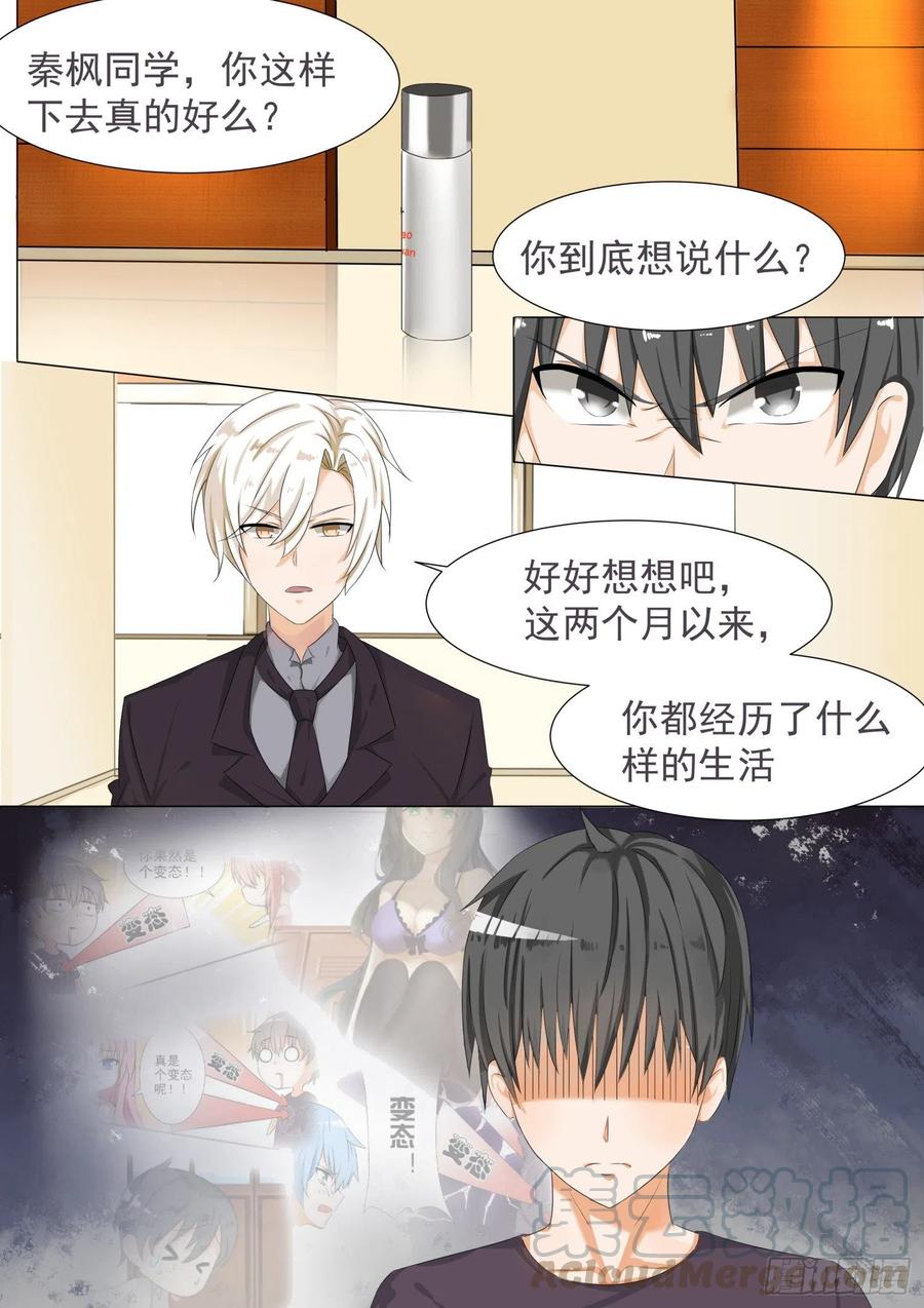 女子学院的男生 【53】后会有期 第2页