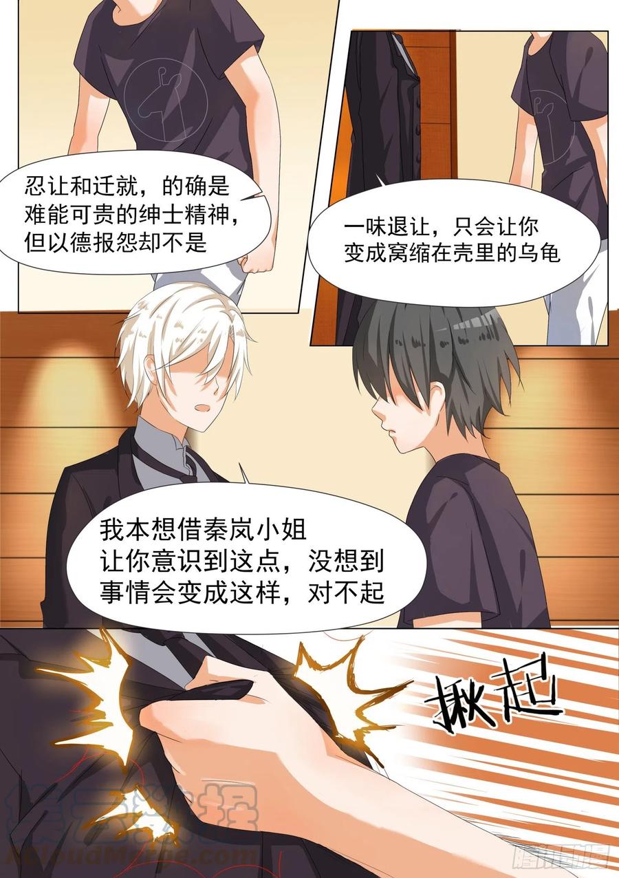 女子学院的男生 【53】后会有期 第4页