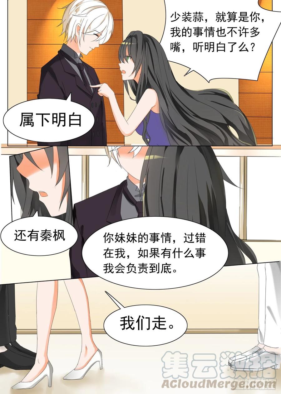 女子学院的男生 【53】后会有期 第10页