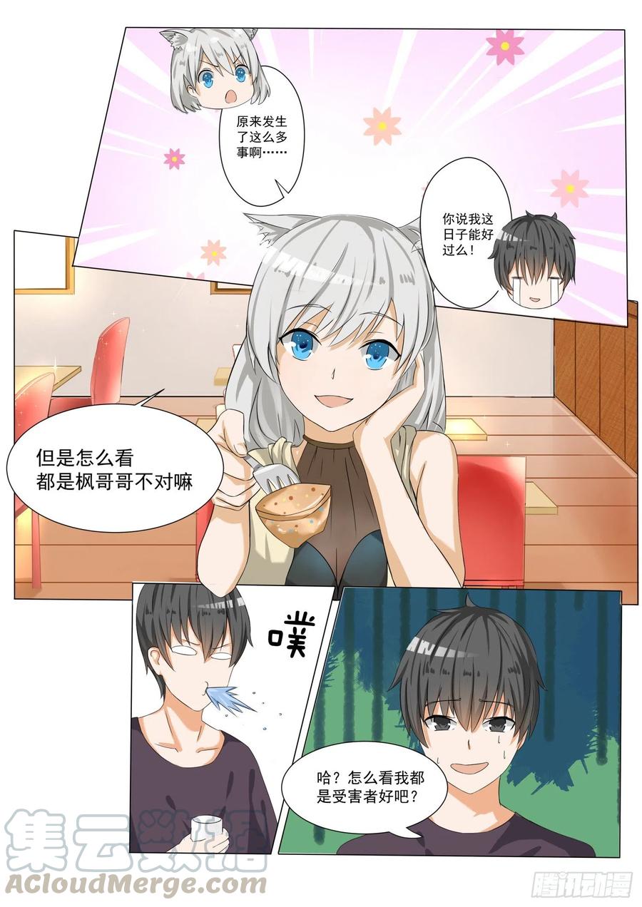 女子学院的男生 【54】新的转校生 第7页