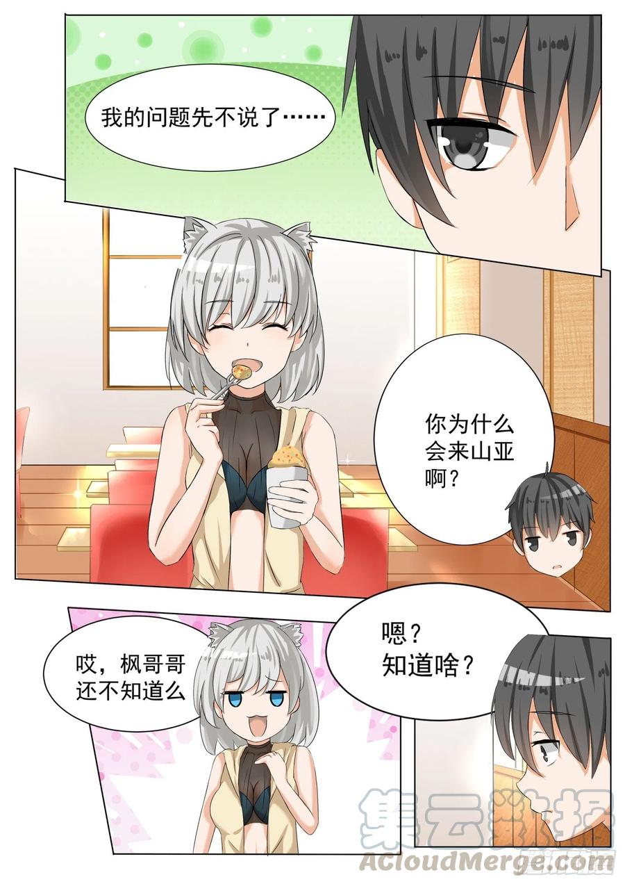 女子学院的男生 【54】新的转校生 第9页
