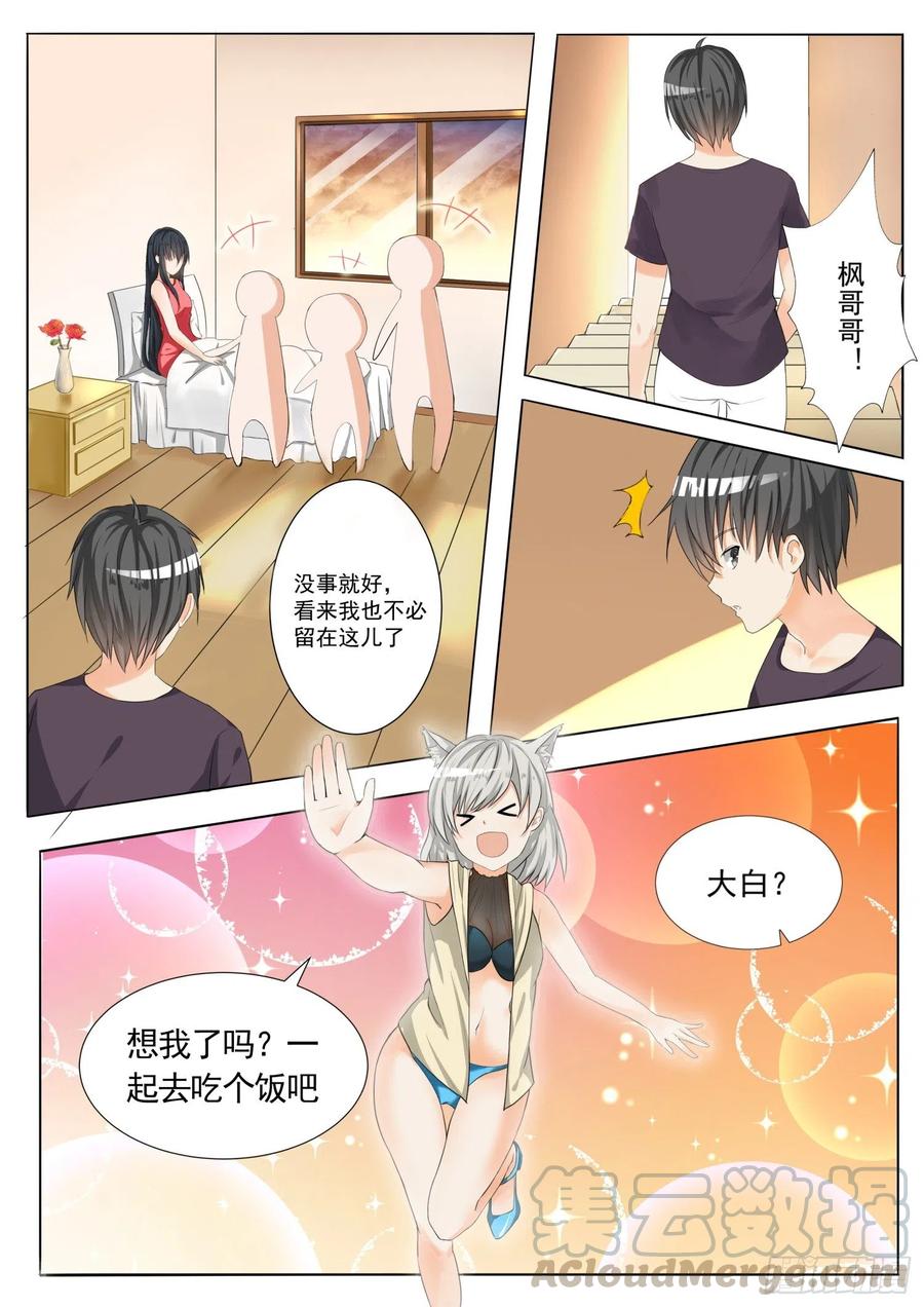 女子学院的男生 【54】新的转校生 第5页