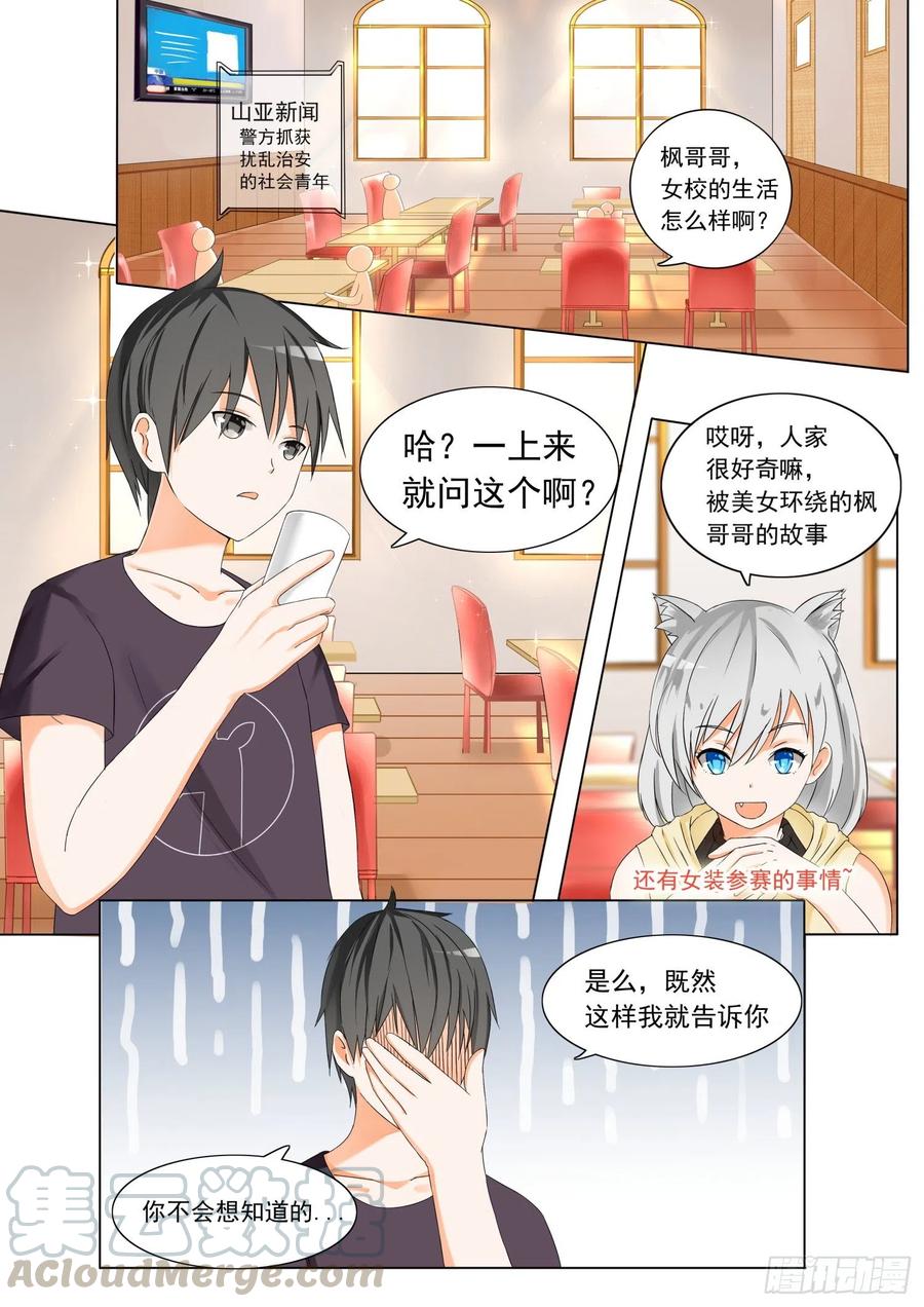 女子学院的男生 【54】新的转校生 第6页