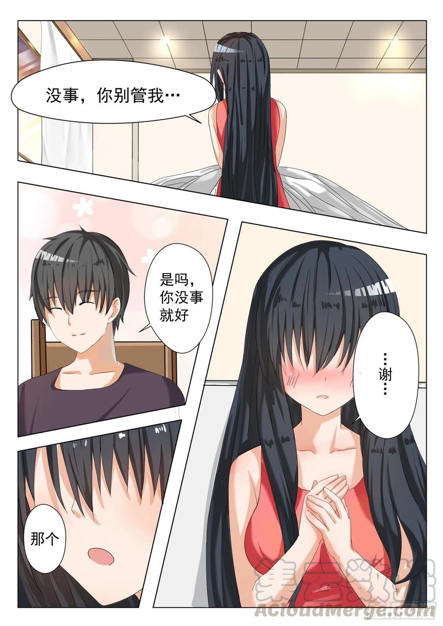 女子学院的男生 【54】新的转校生 第3页