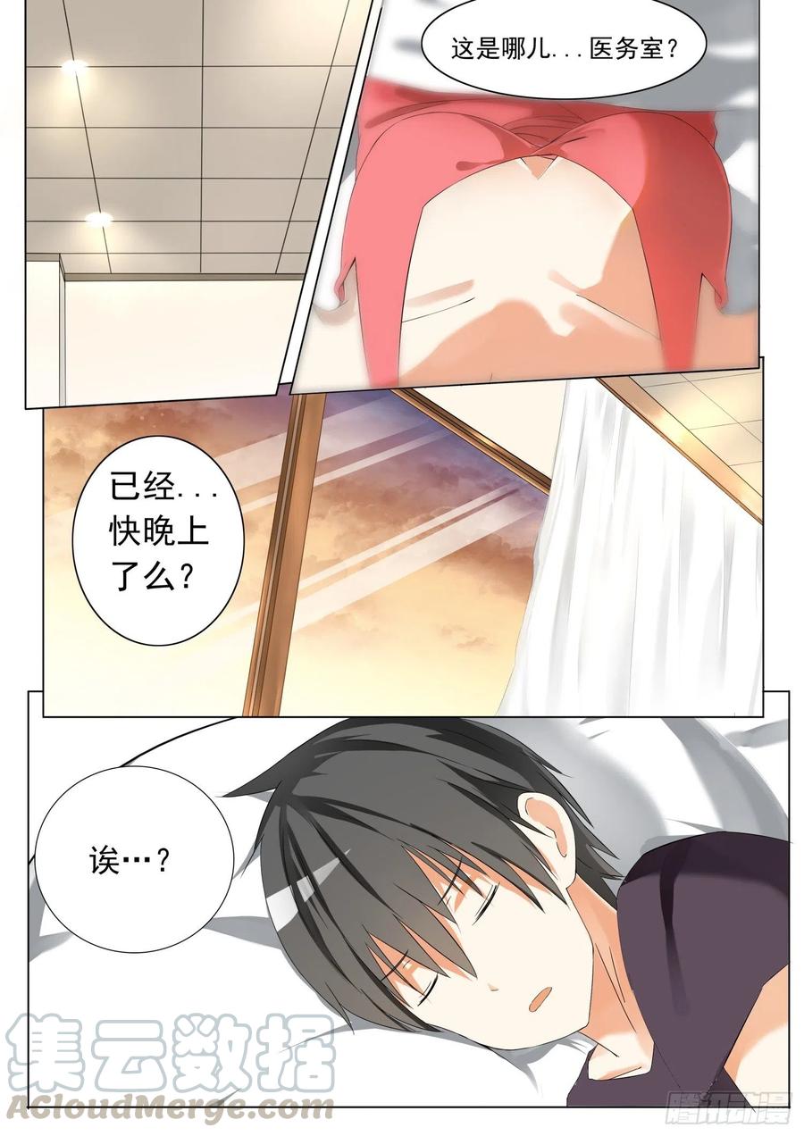 女子学院的男生 【54】新的转校生 第1页