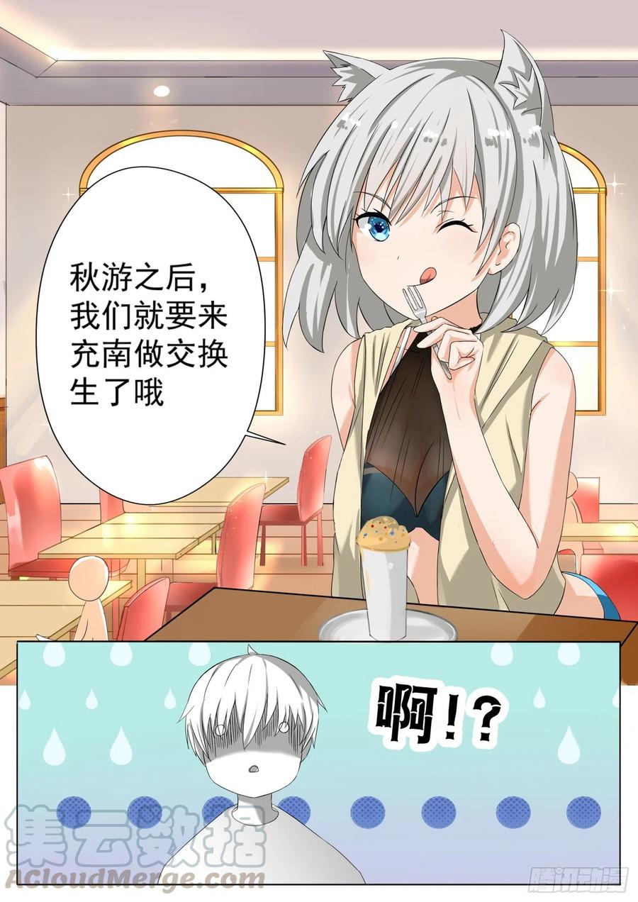 女子学院的男生 【54】新的转校生 第10页