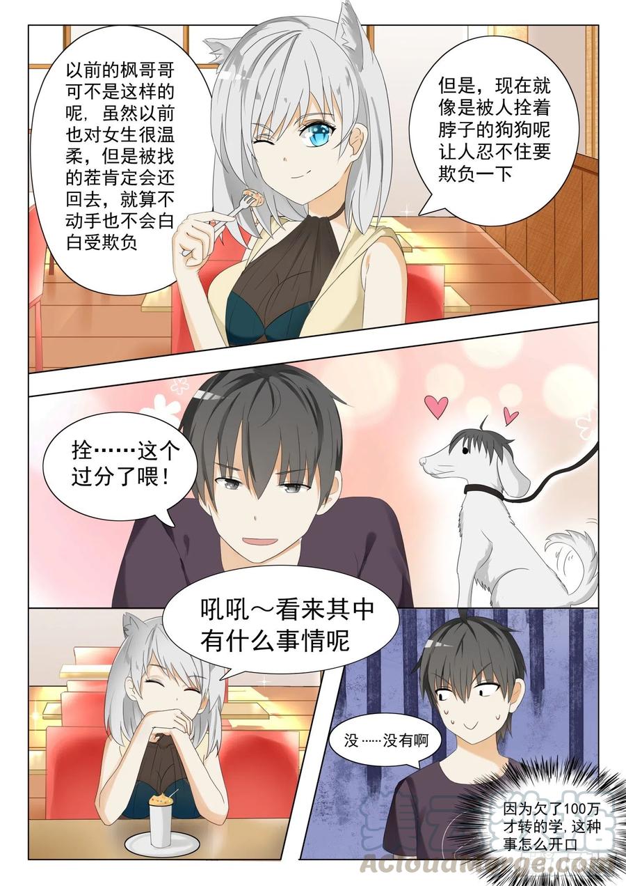 女子学院的男生 【54】新的转校生 第8页