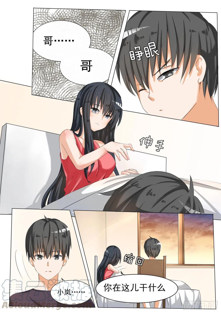 女子学院的男生 【54】新的转校生 第2页