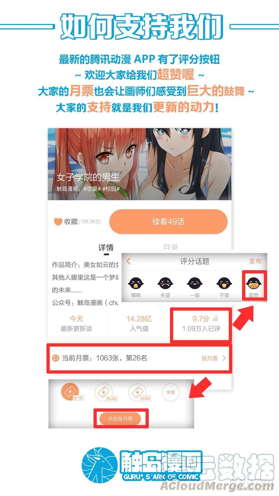 女子学院的男生 【54】新的转校生 第11页