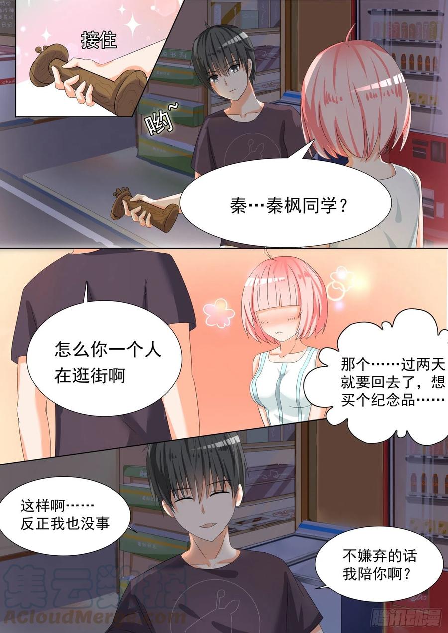 女子学院的男生 【55】谢谢你 第6页
