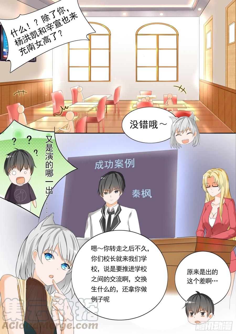 女子学院的男生 【55】谢谢你 第2页