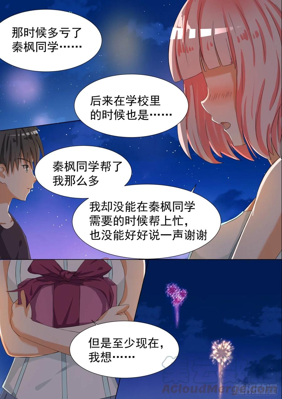 女子学院的男生 【55】谢谢你 第10页