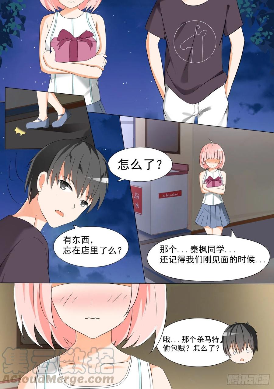 女子学院的男生 【55】谢谢你 第9页