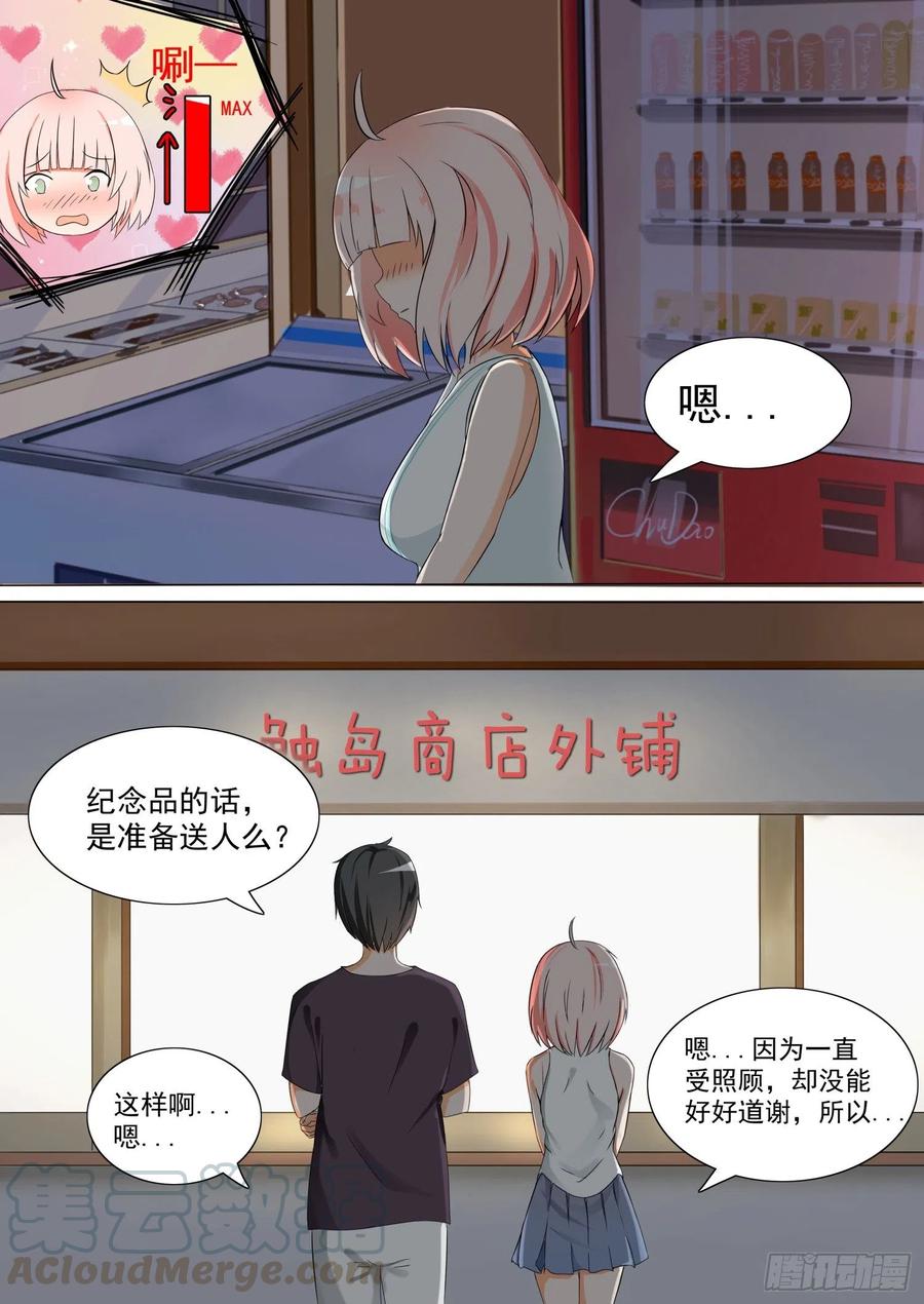 女子学院的男生 【55】谢谢你 第7页
