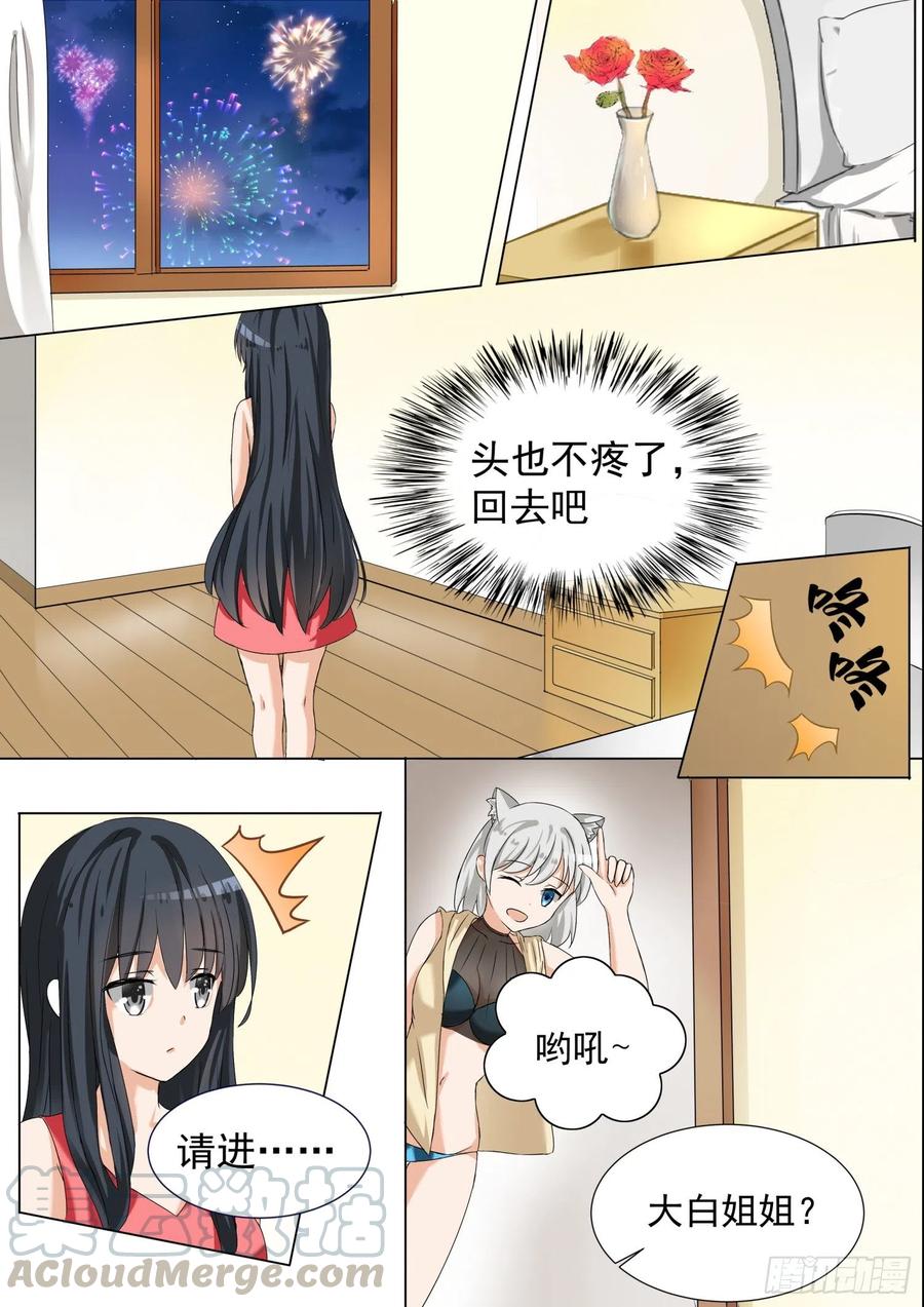 女子学院的男生 【55】谢谢你 第12页