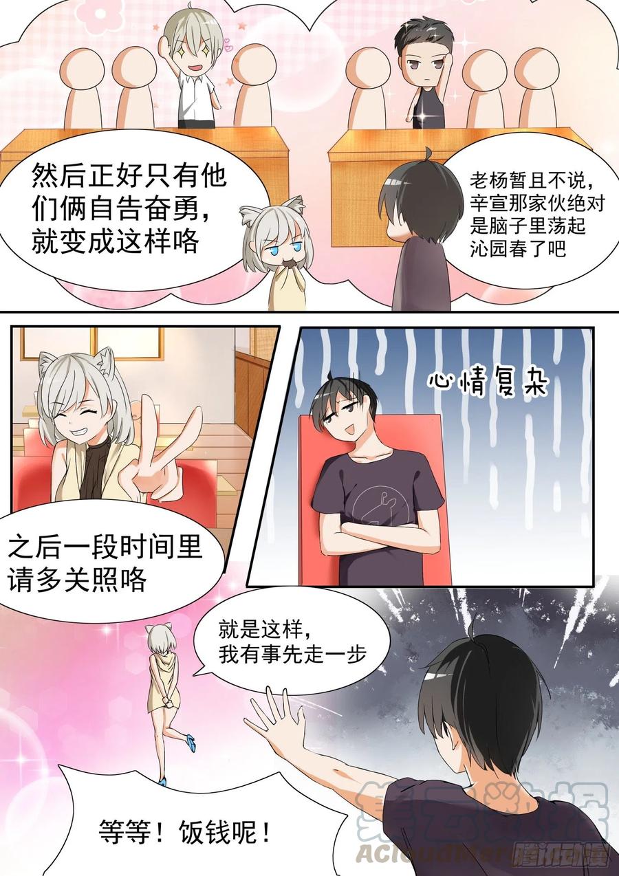 女子学院的男生 【55】谢谢你 第3页
