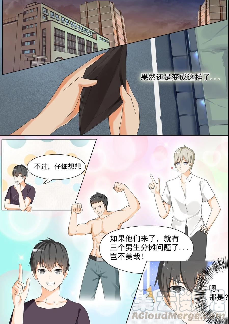 女子学院的男生 【55】谢谢你 第4页
