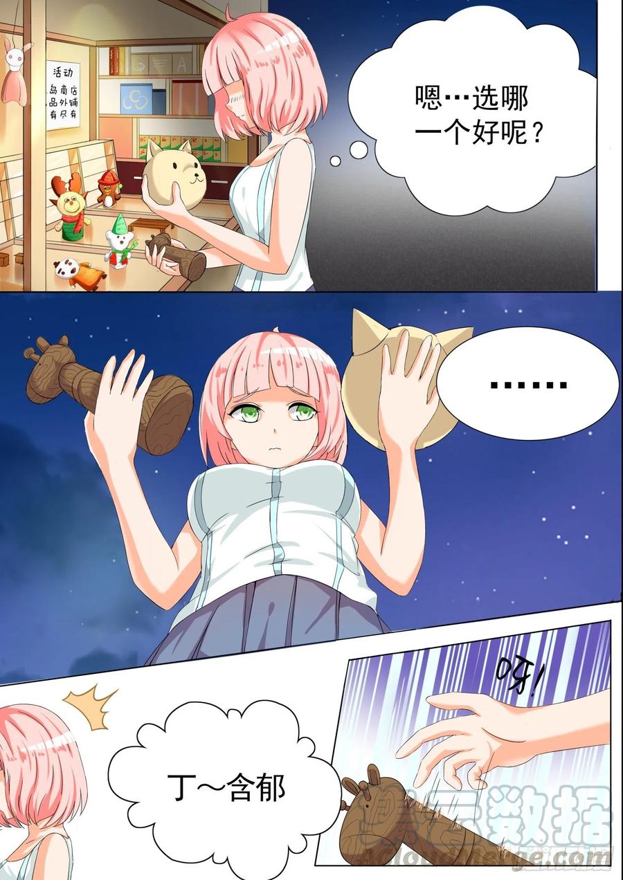 女子学院的男生 【55】谢谢你 第5页
