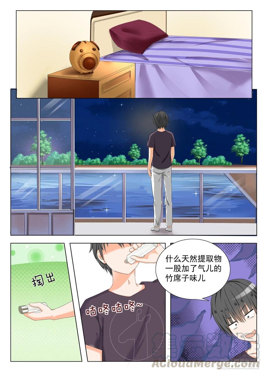 女子学院的男生 【56】人情get 第5页