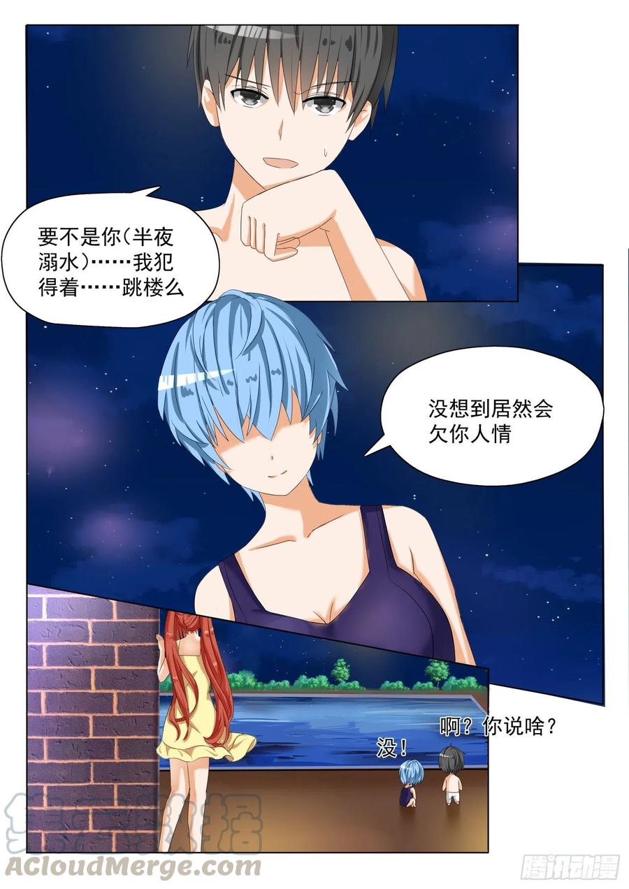 女子学院的男生 【56】人情get 第11页