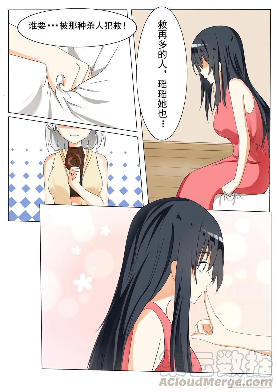 女子学院的男生 【56】人情get 第3页