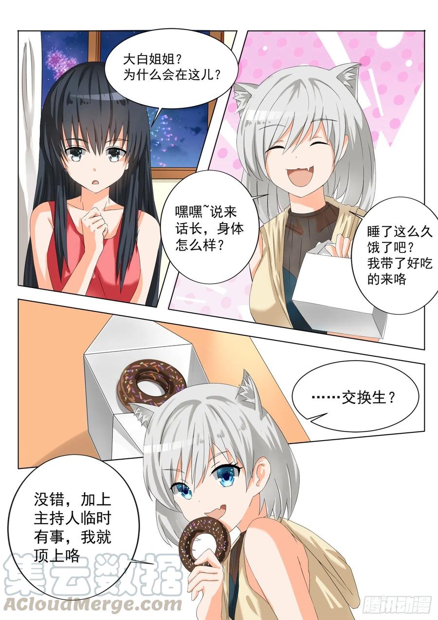 女子学院的男生 【56】人情get 第1页