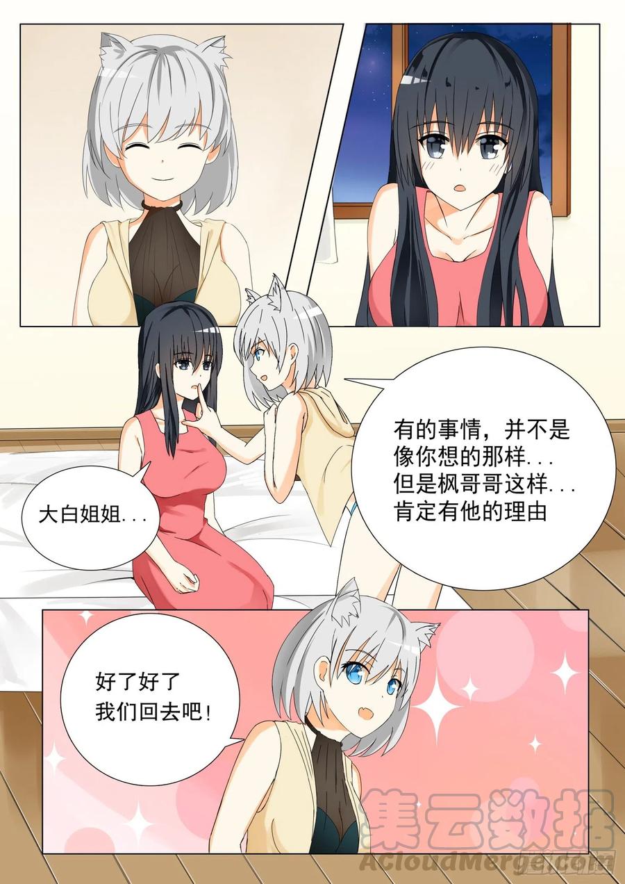 女子学院的男生 【56】人情get 第4页