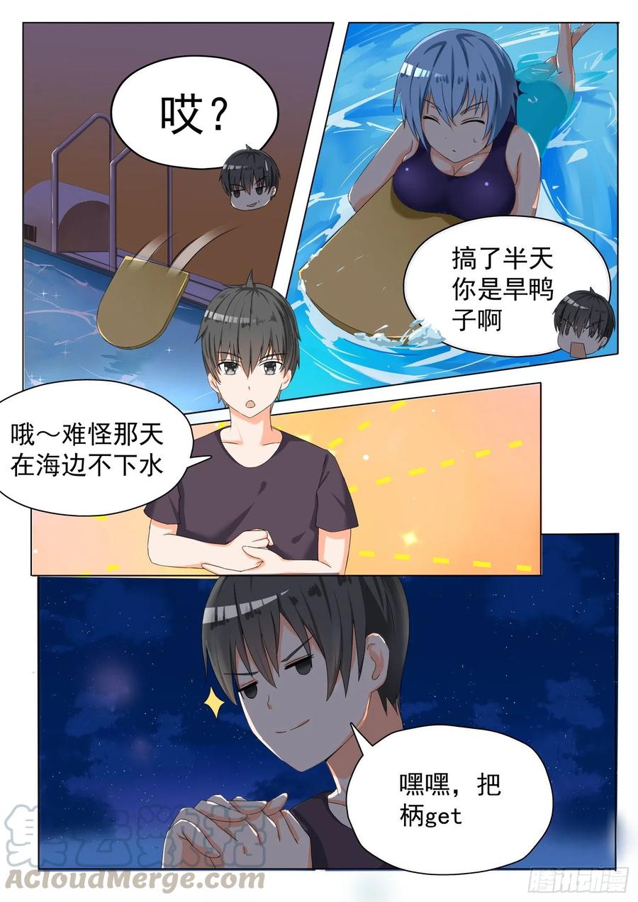 女子学院的男生 【56】人情get 第7页