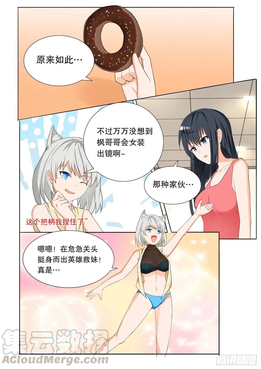 女子学院的男生 【56】人情get 第2页