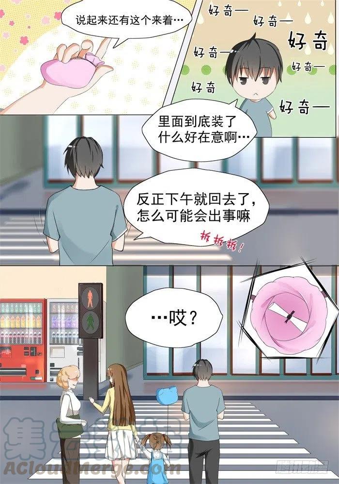 女子学院的男生 【57】血光之灾 第3页