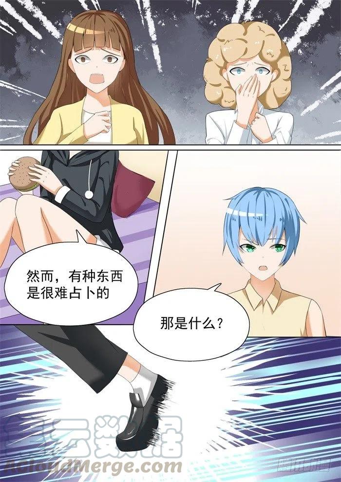 女子学院的男生 【57】血光之灾 第9页