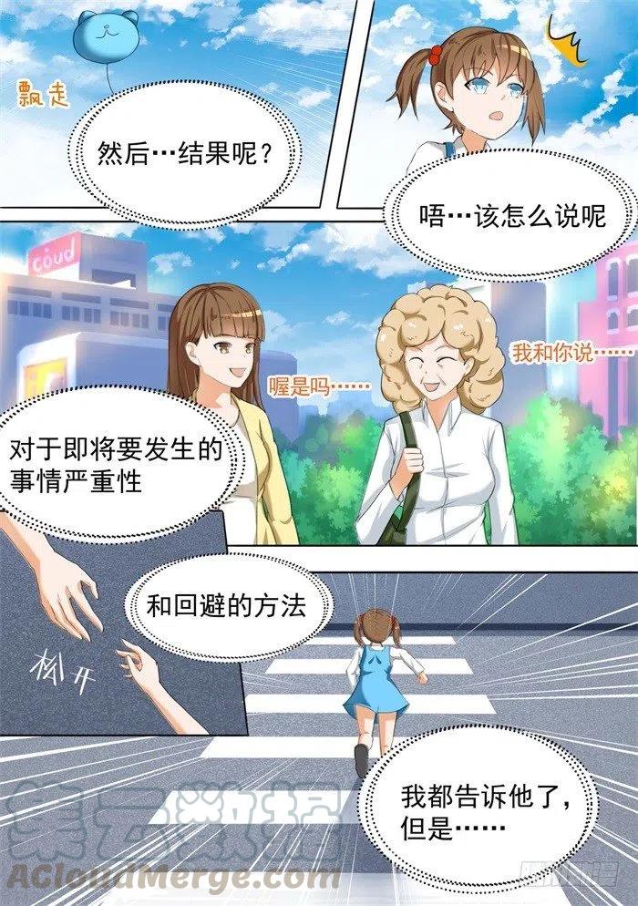 女子学院的男生 【57】血光之灾 第7页