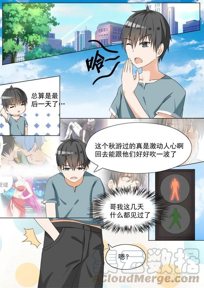 女子学院的男生 【57】血光之灾 第2页