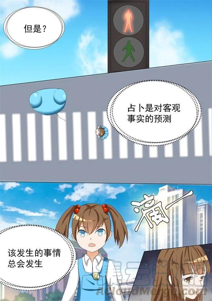 女子学院的男生 【57】血光之灾 第8页