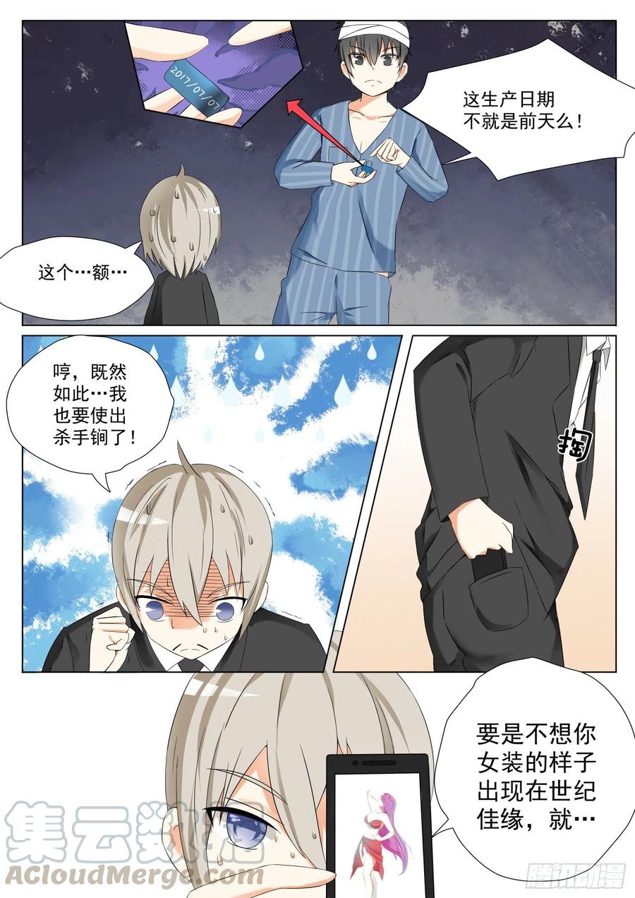 女子学院的男生 【58】车祸之后 第8页