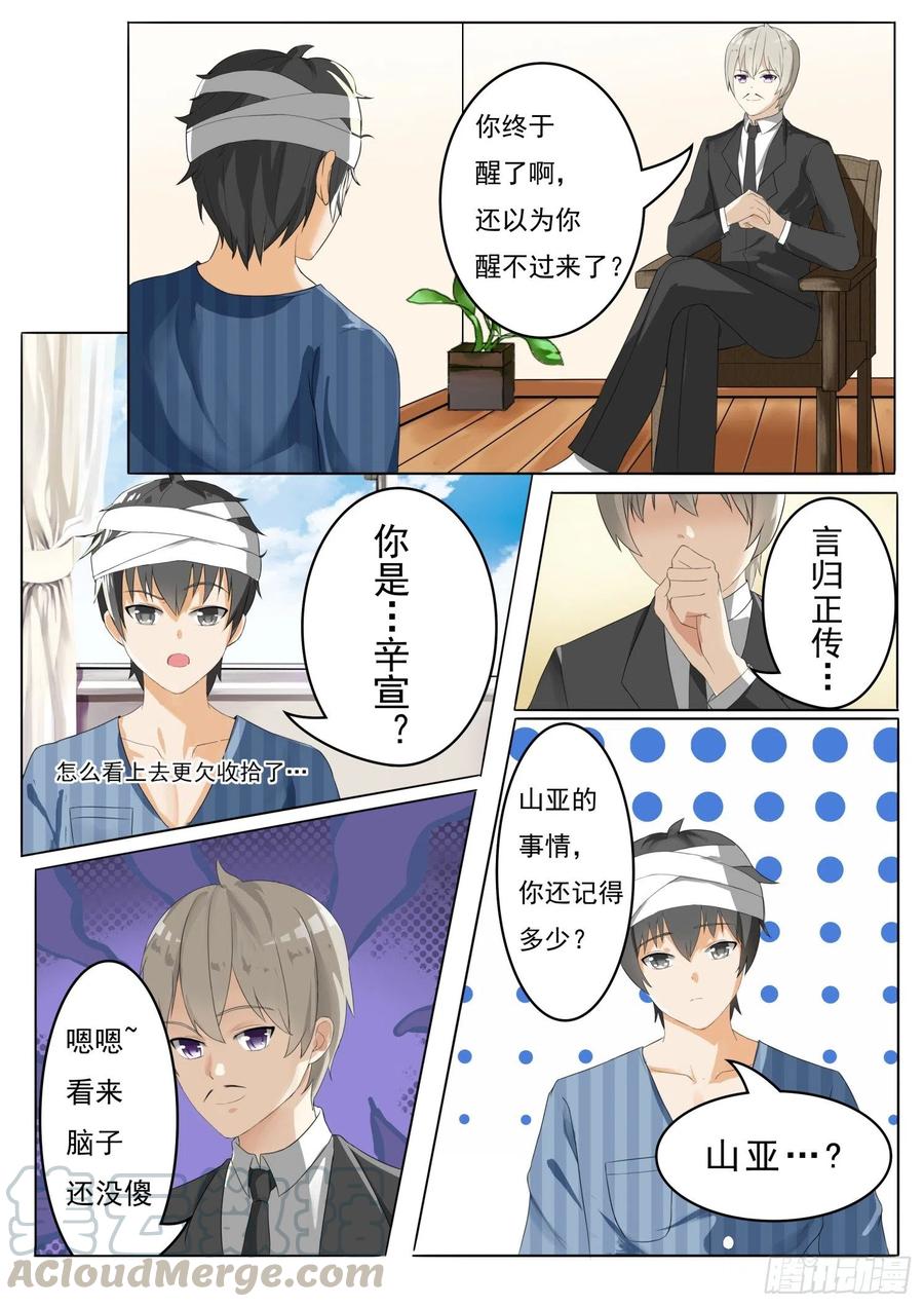 女子学院的男生 【58】车祸之后 第3页