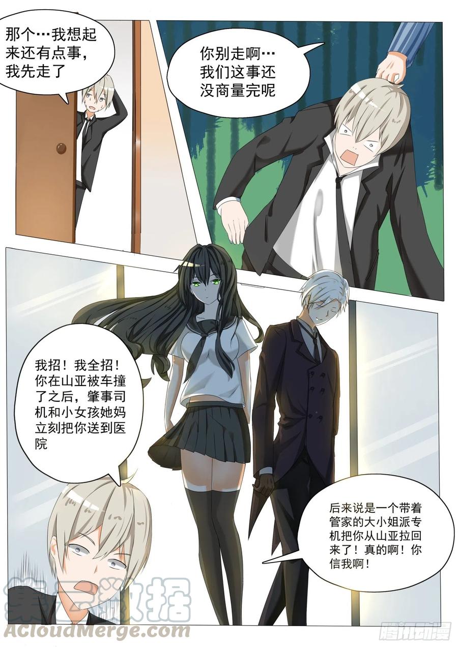 女子学院的男生 【58】车祸之后 第11页