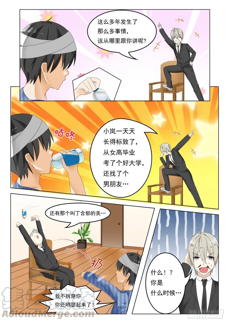 女子学院的男生 【58】车祸之后 第7页