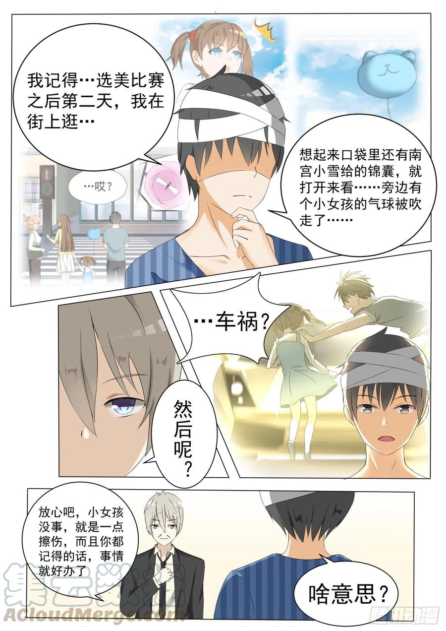 女子学院的男生 【58】车祸之后 第4页