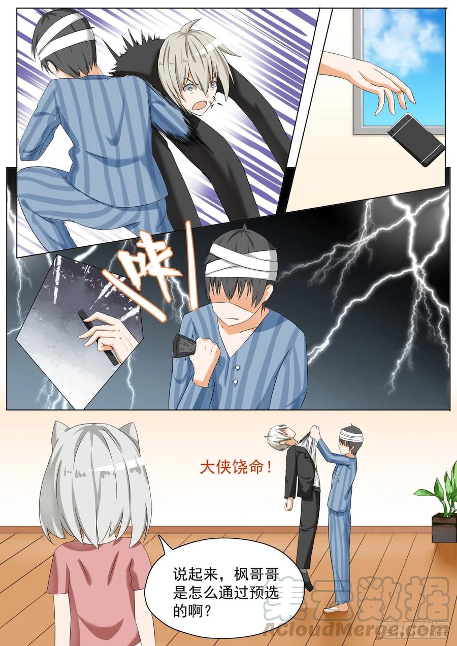 女子学院的男生 【58】车祸之后 第9页