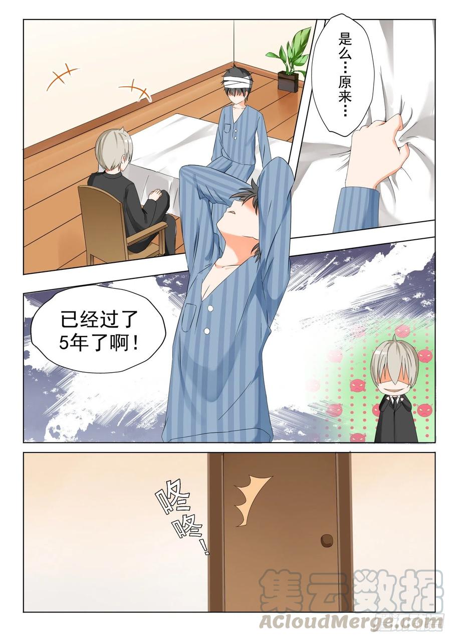女子学院的男生 【58】车祸之后 第5页