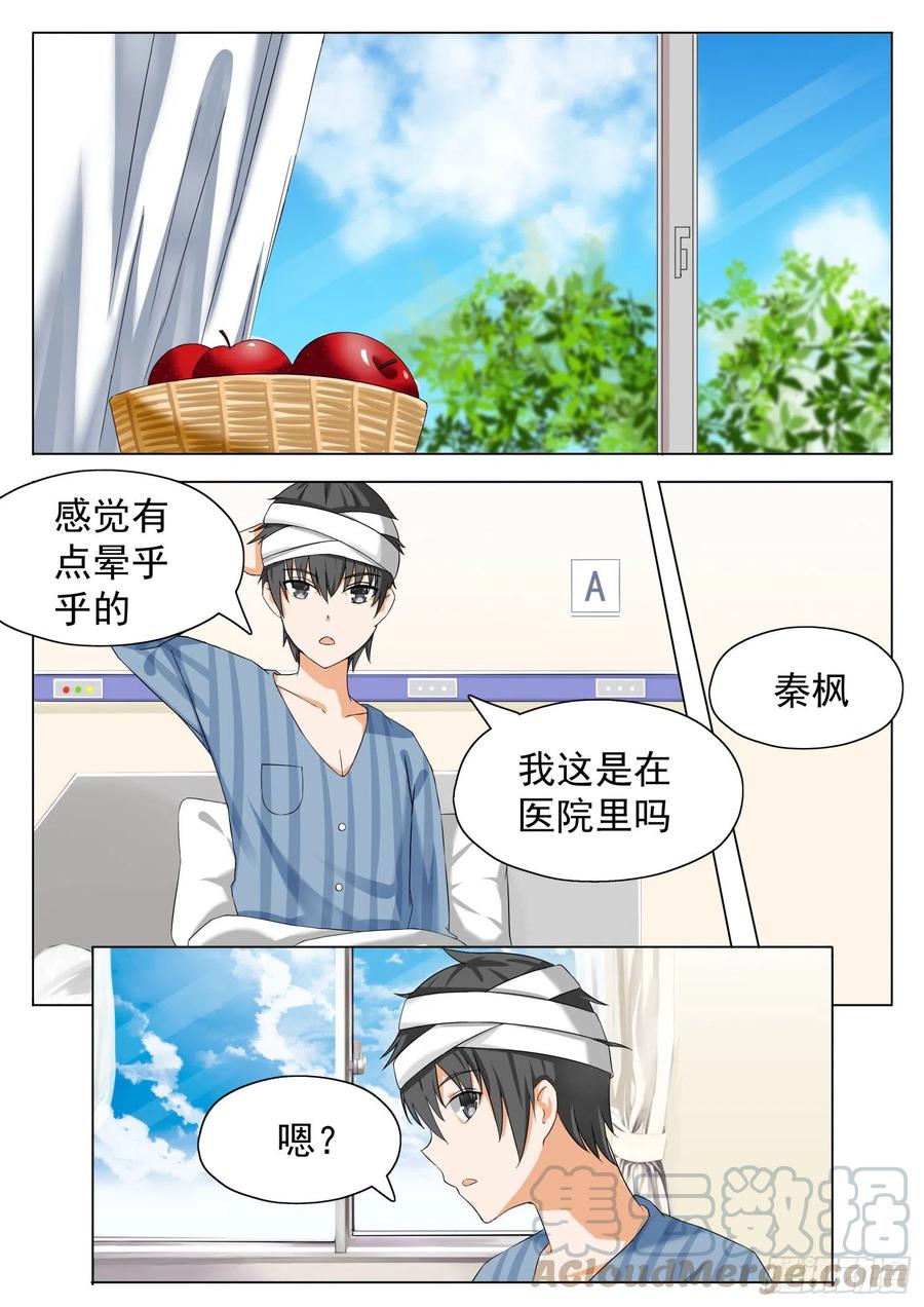 女子学院的男生 【58】车祸之后 第2页