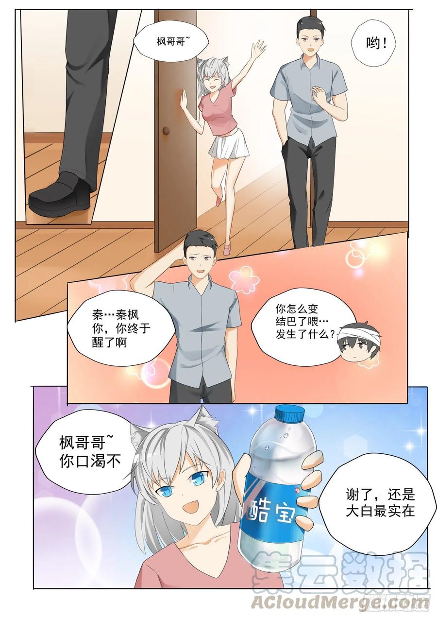 女子学院的男生 【58】车祸之后 第6页