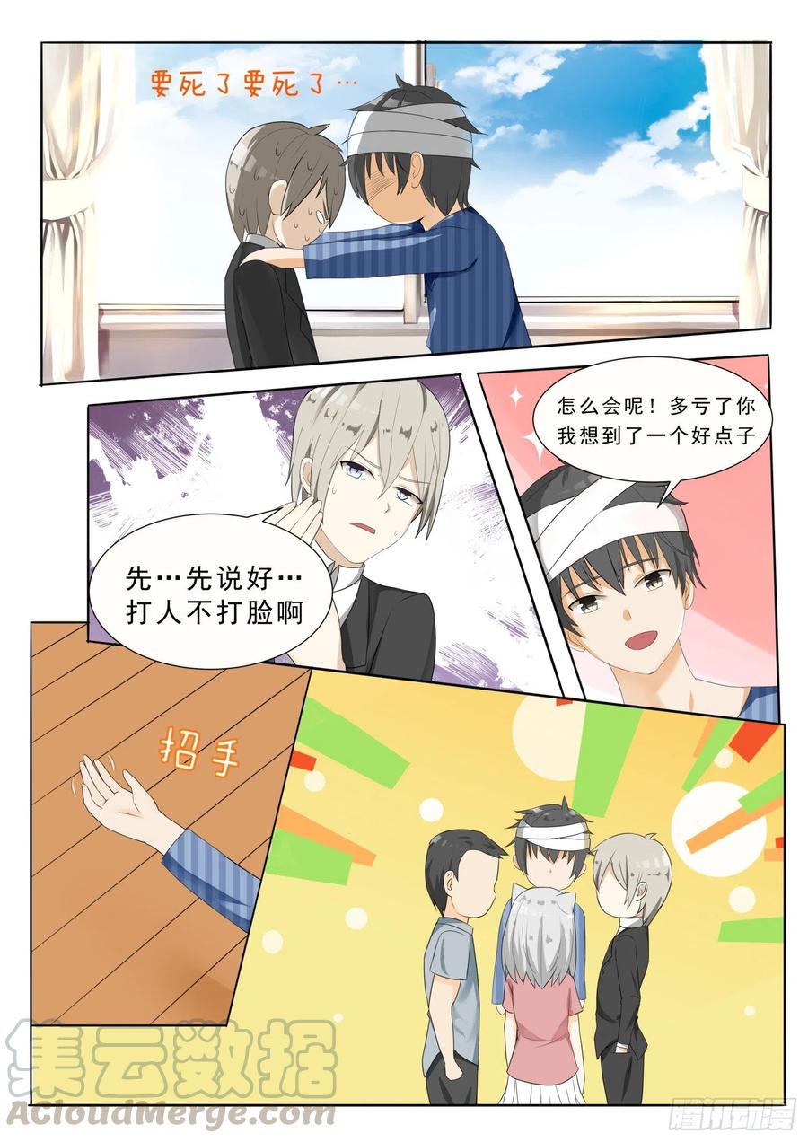 女子学院的男生 【58】车祸之后 第12页