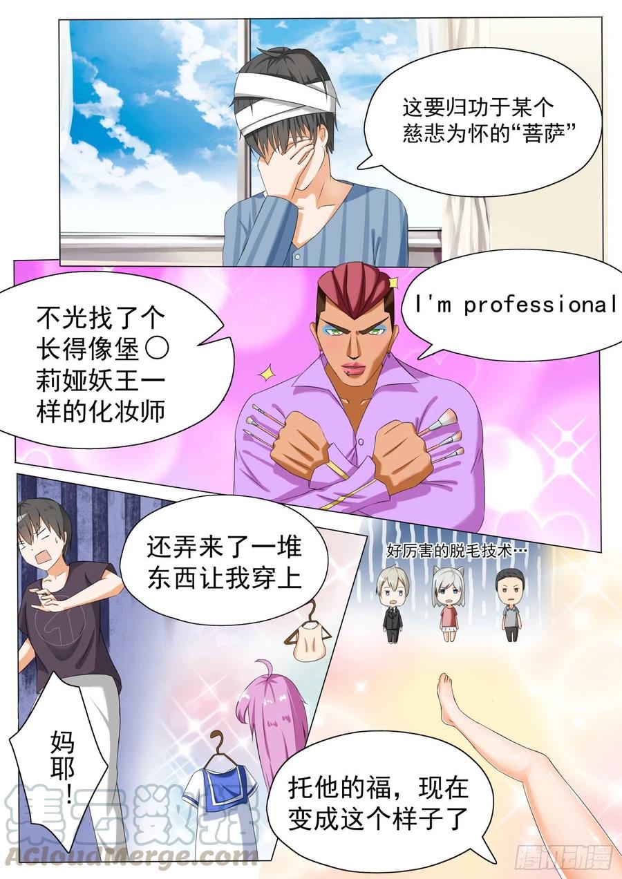女子学院的男生 【58】车祸之后 第10页