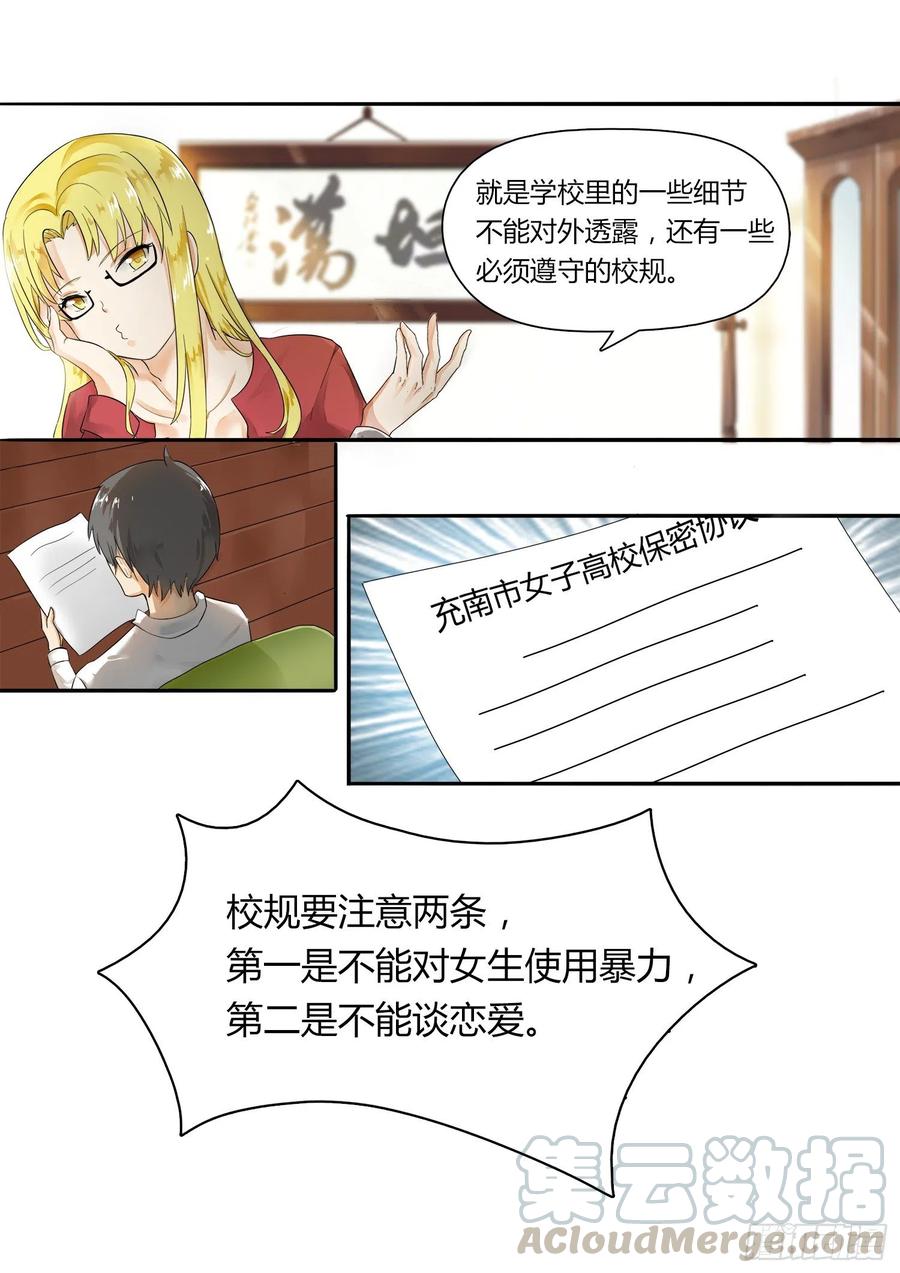 女子学院的男生 【5】闲逛有惊喜 第1页